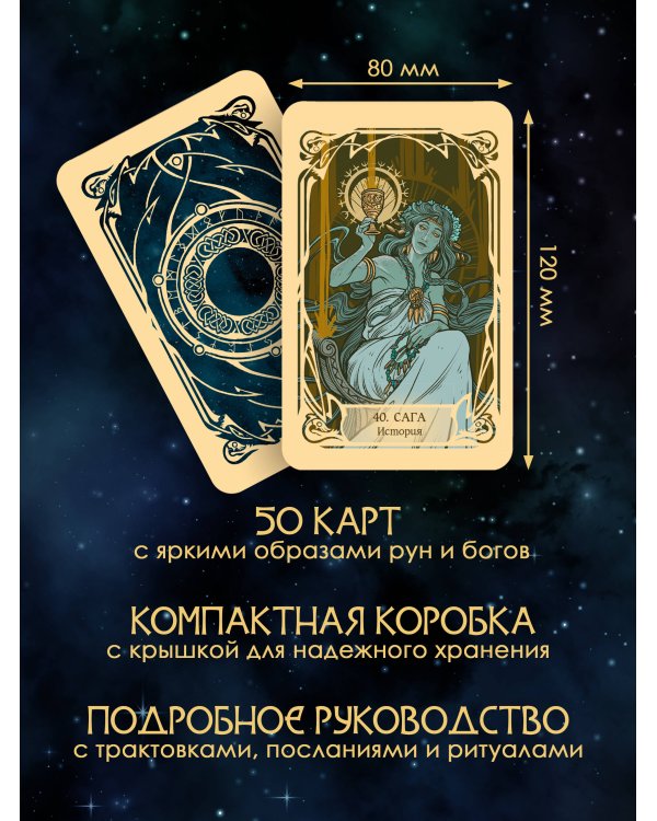 Руны и энергии рода. Сокровищница древних символов для помощи и защиты