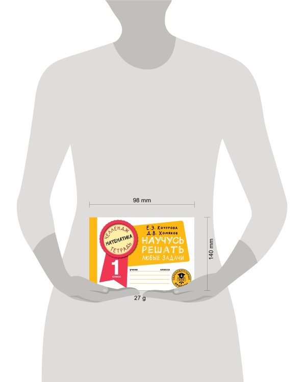 Математика. Научусь решать любые задачи. 1 класс