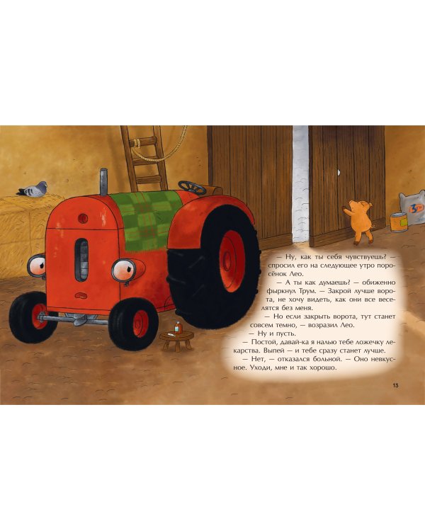 Маленький красный Трактор и рецепт дружбы (ил. Ф. Госсенса)