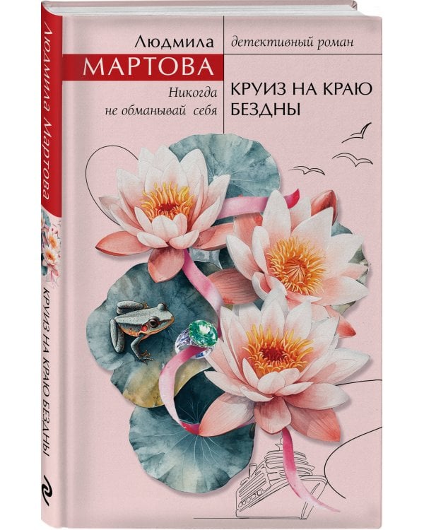 Круиз на краю бездны