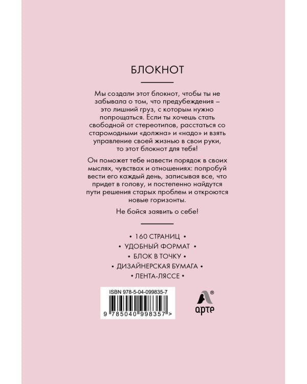 Блокнот. Girl Power (формат А5, тонированный блок, лента-ляссе)