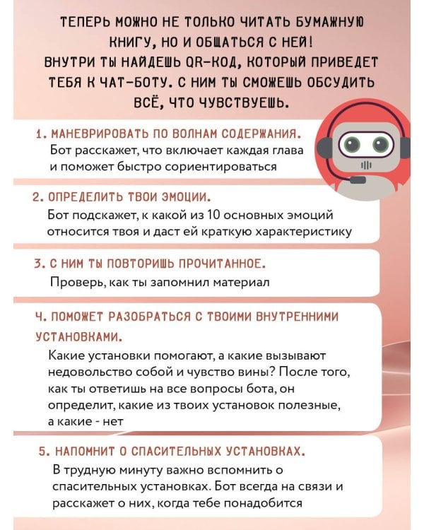 Эмоции - все ОК! Личные границы. Правила коммуникации и бережное отношение к своим потребностям