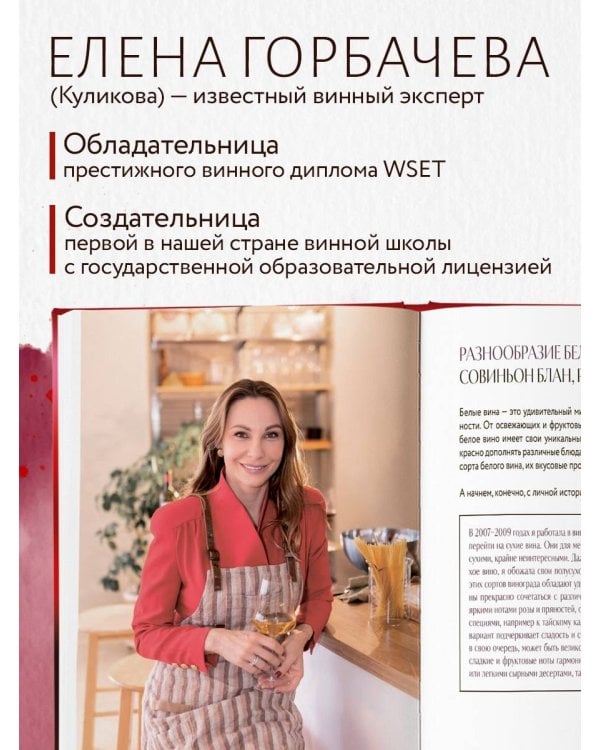 Вино к еде. Искусство идеального сочетания