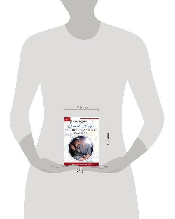 Кастинг на лучшую золушку