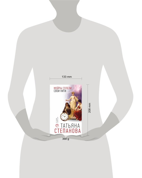 Мойры сплели свои нити