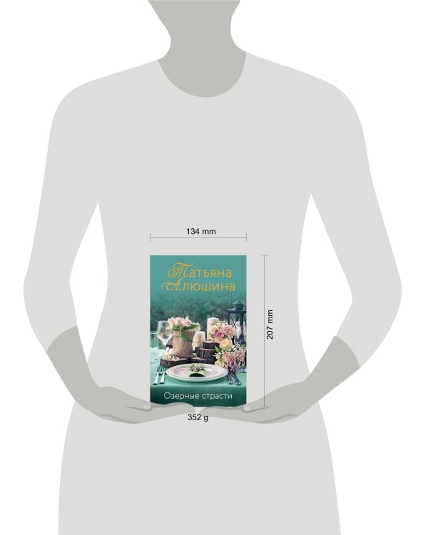 Озерные страсти