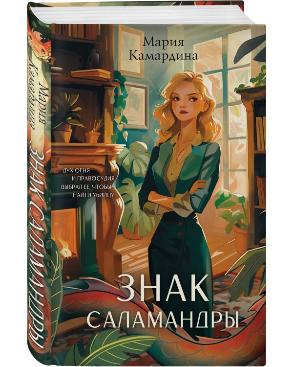 Знак Саламандры