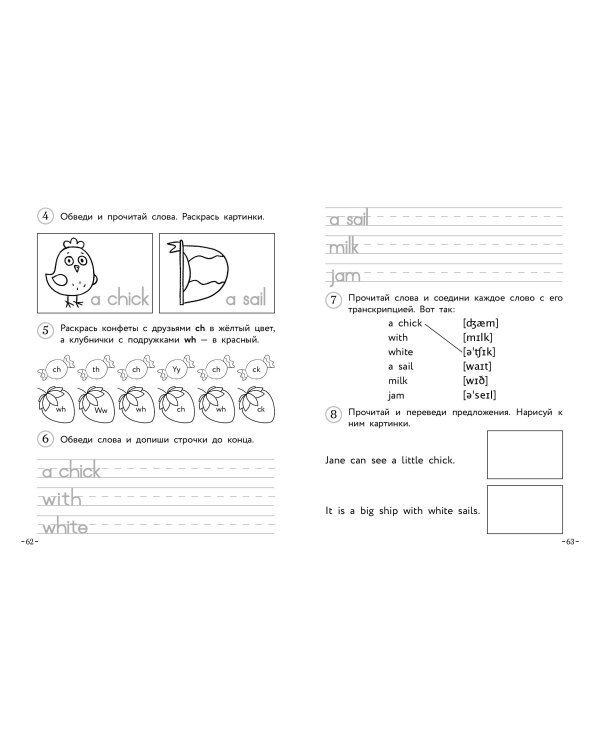 Английский для младших школьников. Рабочая тетрадь. Часть 1