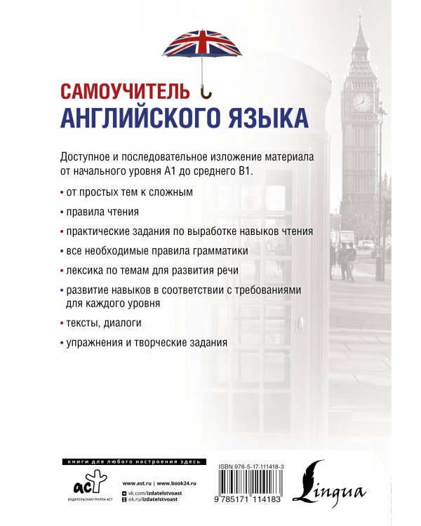 Самоучитель английского языка