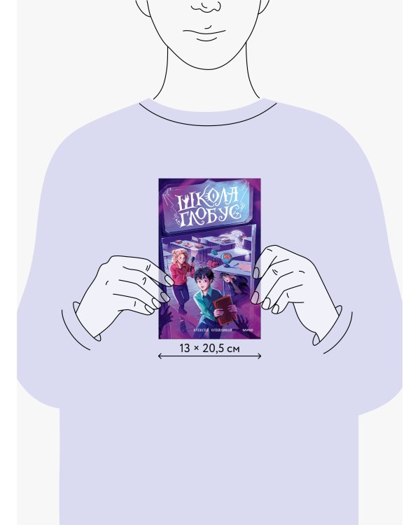 Школа «Глобус»