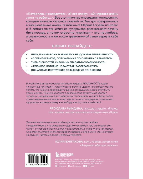 С тобой меня нет. Книга-инструкция по выходу из нездоровой привязанности и повышению самооценки