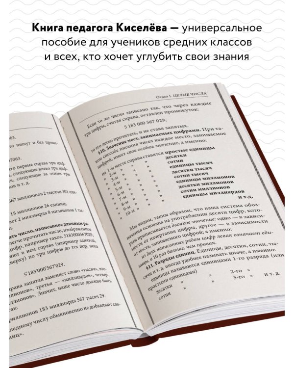 Арифметика. Учебник для средней школы. Лучшие советские учебники