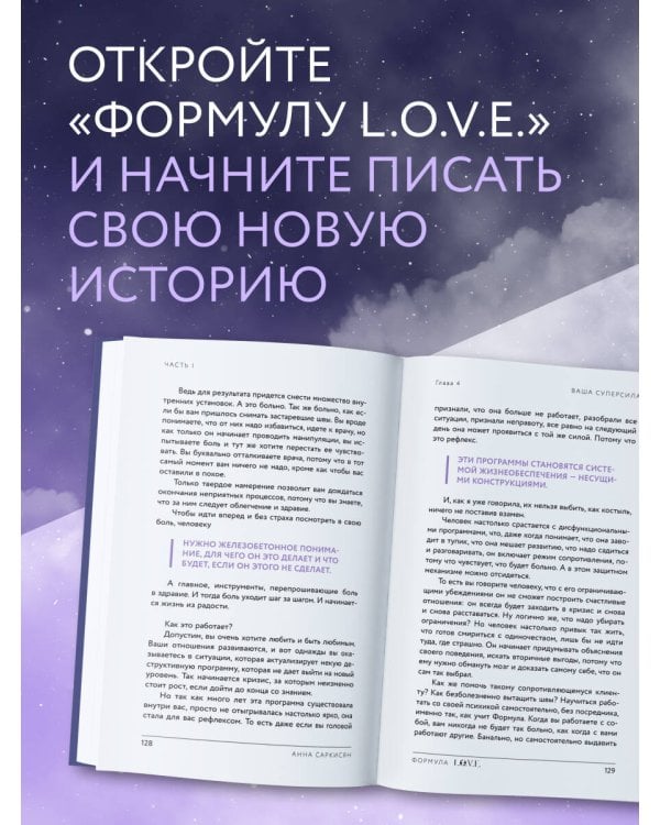 Формула L.O.V.E.