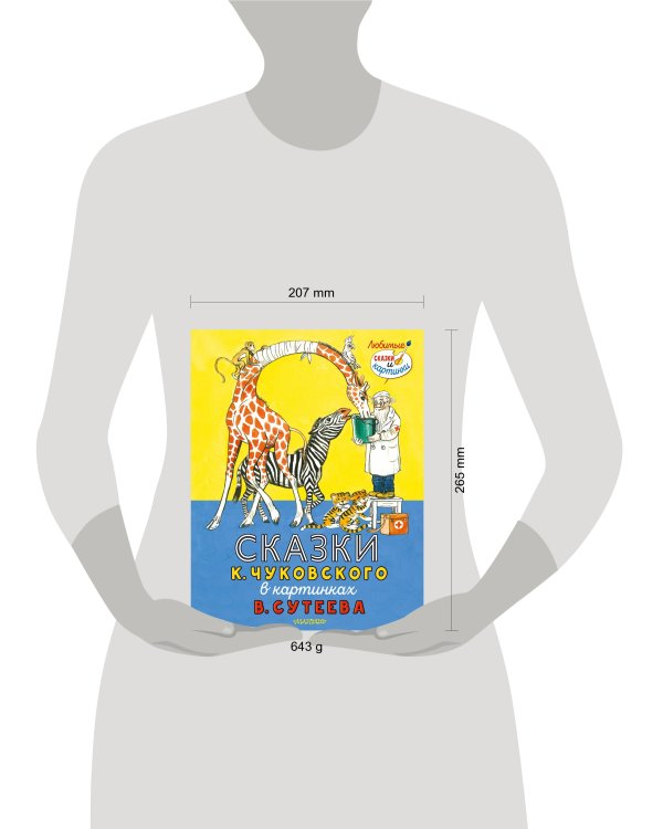 Сказки К. Чуковского в картинках В. Сутеева