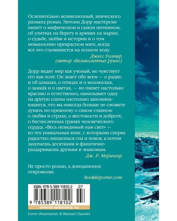 Весь невидимый нам свет