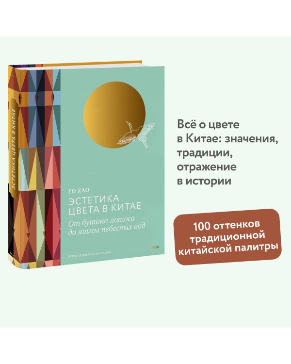 Эстетика цвета в Китае. От бутона лотоса до яшмы небесных вод