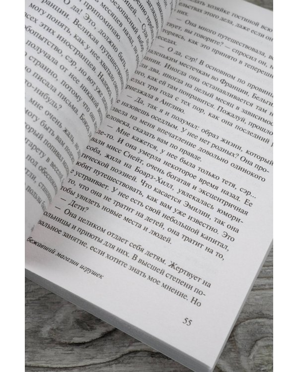 Сбежавший магазин игрушек