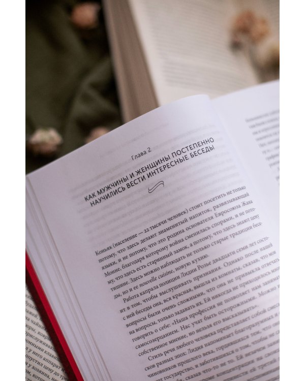 Интимная история человечества