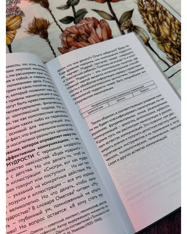 Манипуляции: как опознать и обезвредить. Секретное оружие в личном и деловом общении