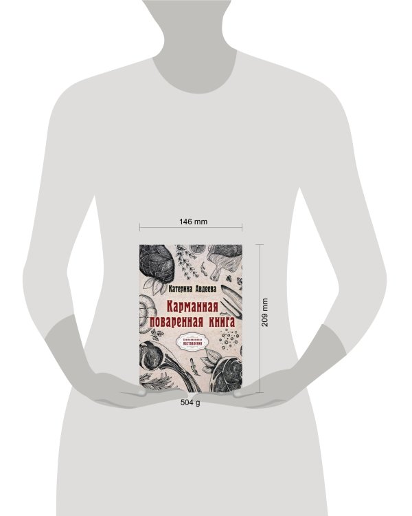 Карманная поваренная книга