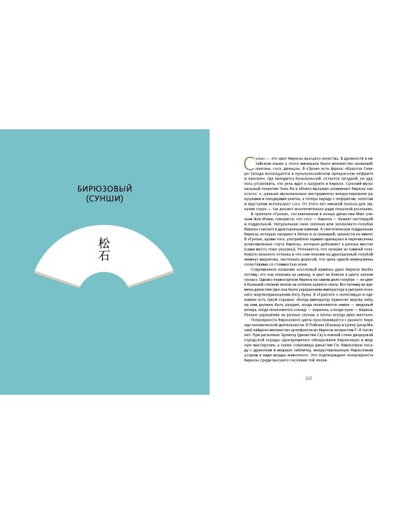 Эстетика цвета в Китае. От бутона лотоса до яшмы небесных вод