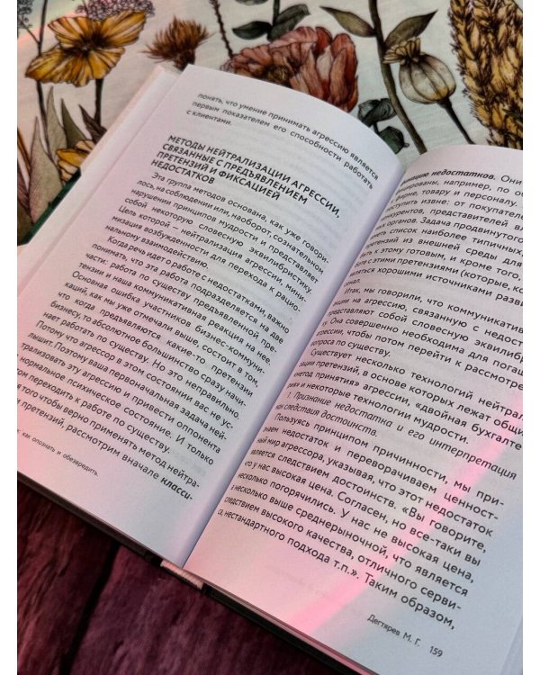 Манипуляции: как опознать и обезвредить. Секретное оружие в личном и деловом общении