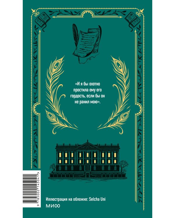 Гордость и предубеждение