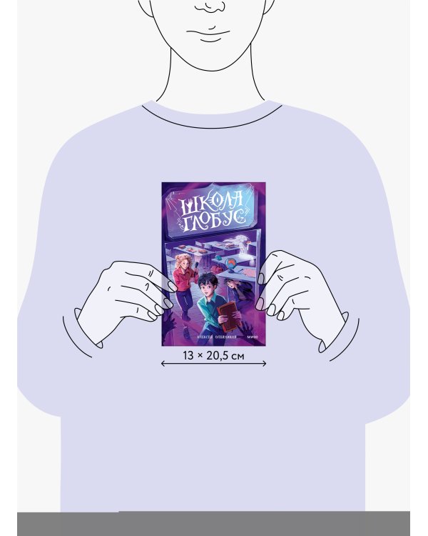 Школа «Глобус»