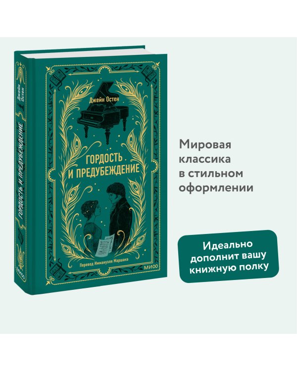 Гордость и предубеждение