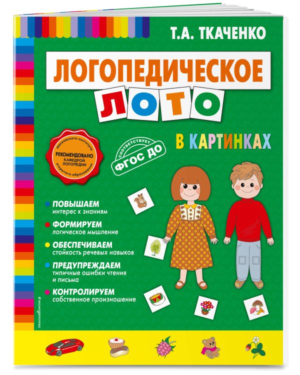 Логопедическое лото в картинках