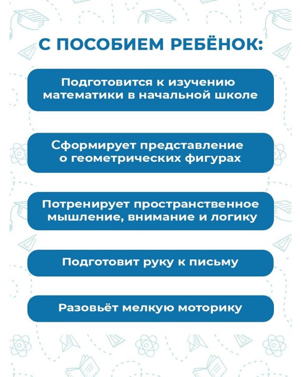 Наглядная геометрия для детей 4-6 лет