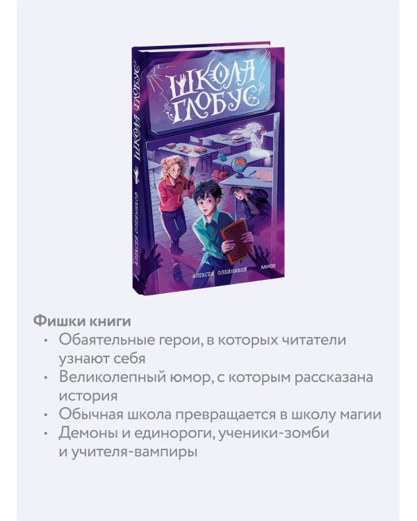 Школа «Глобус»