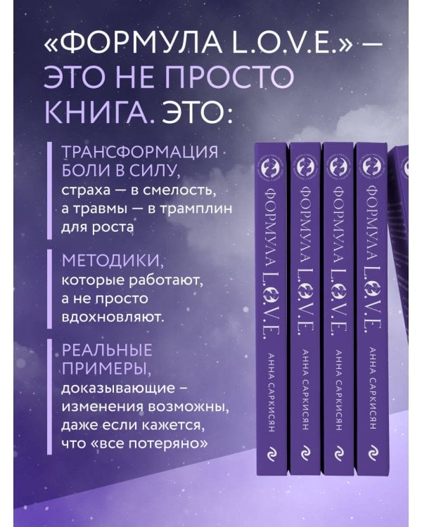 Формула L.O.V.E.