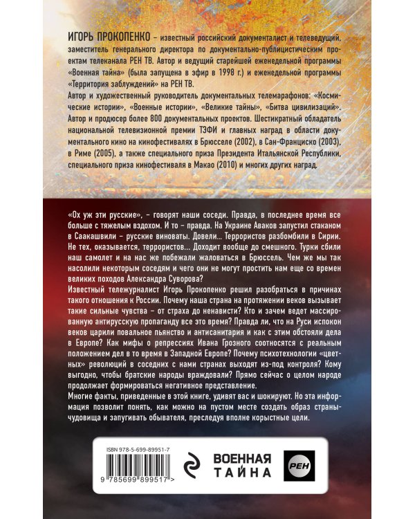 Злые мифы о России. Что о нас говорят на Западе?