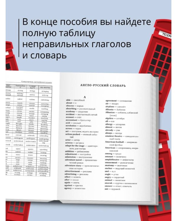 Самоучитель английского языка