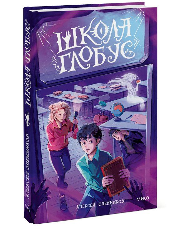 Школа «Глобус»