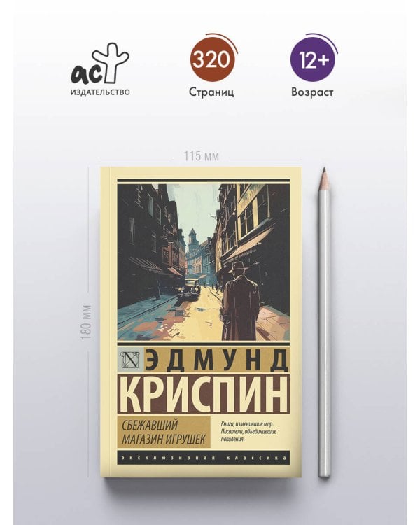 Сбежавший магазин игрушек