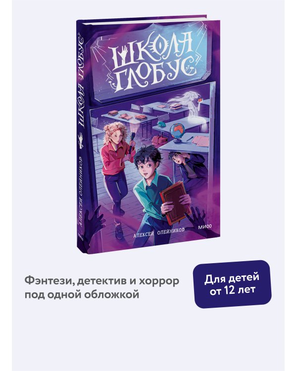 Школа «Глобус»