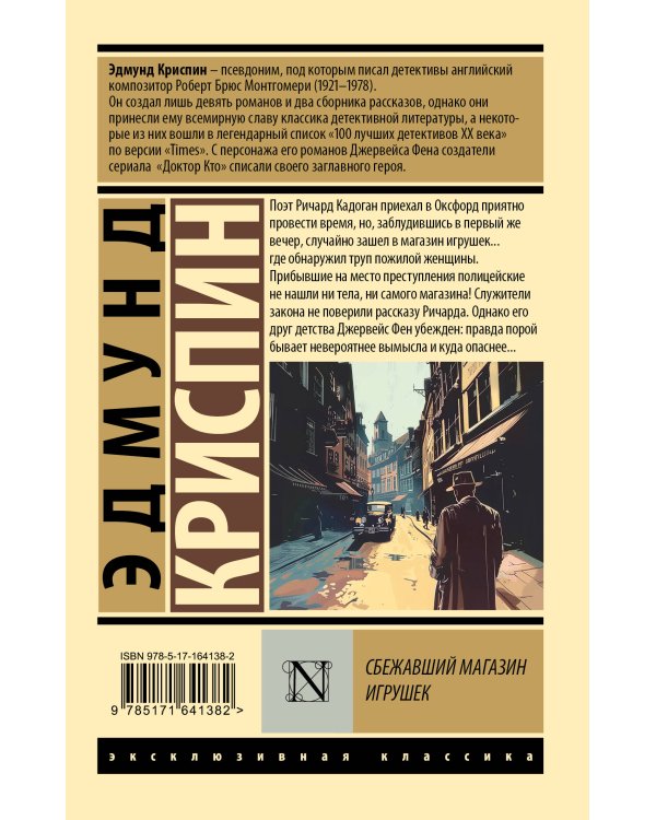 Сбежавший магазин игрушек