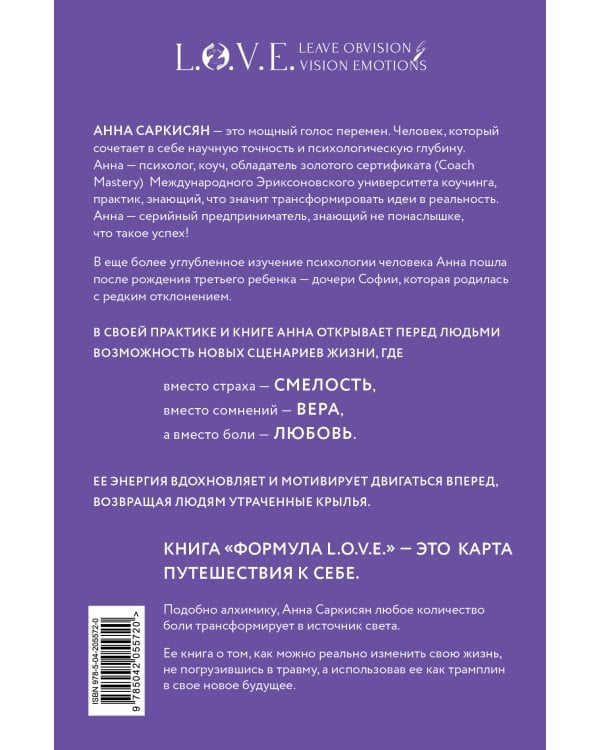 Формула L.O.V.E.