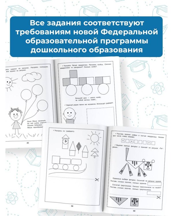 Наглядная геометрия для детей 4-6 лет