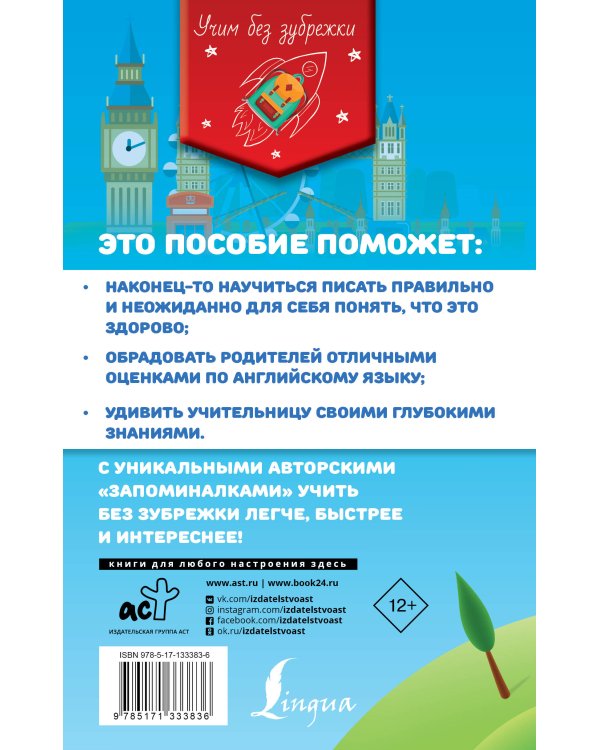 Все правила английского языка для школьников