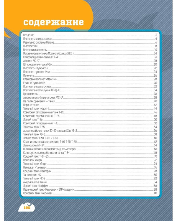 Большая детская энциклопедия военной техники с дополненной реальностью