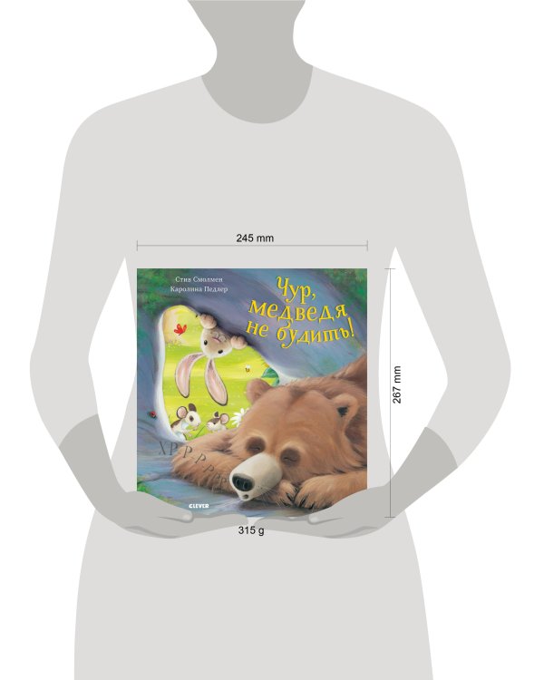 Bookaboo. Чур, медведя не будить!