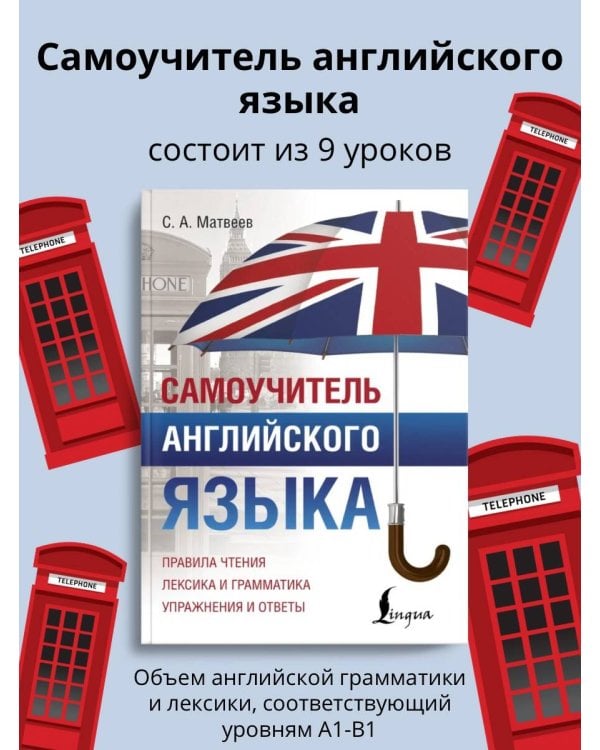 Самоучитель английского языка