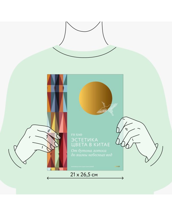 Эстетика цвета в Китае. От бутона лотоса до яшмы небесных вод