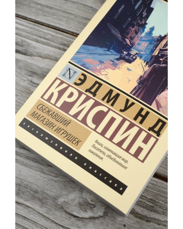 Сбежавший магазин игрушек