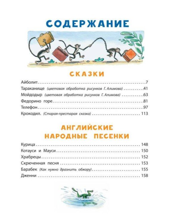 Сказки К. Чуковского в картинках В. Сутеева