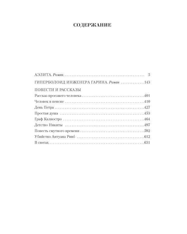 Малое собрание сочинений