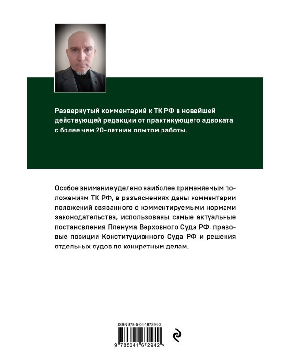 Постатейный комментарий к Трудовому кодексу РФ 2-е издание